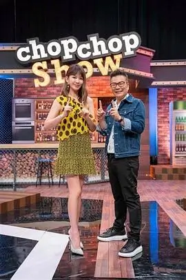 爱奇艺美食综艺厨房有戏海报